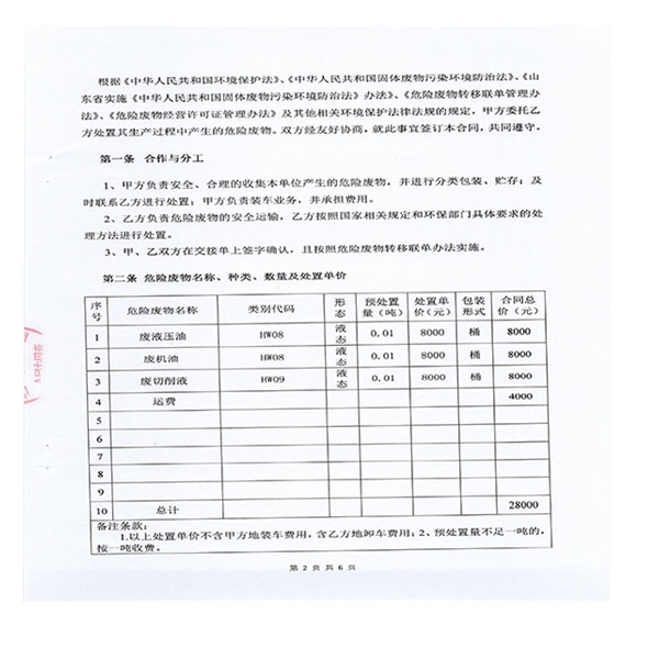 山東胡楊機(jī)械有限公司驗收報告-附件11